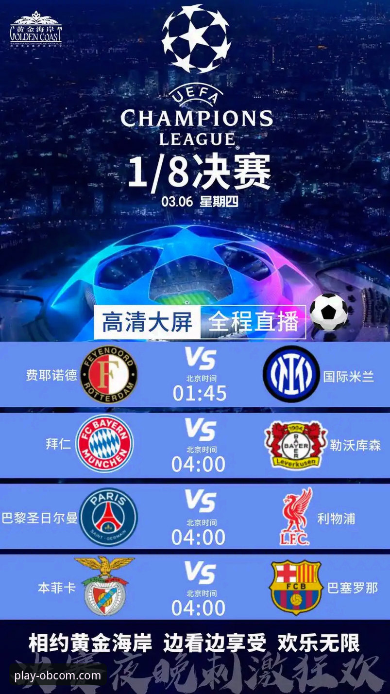 如何像资深用户一样，在欧博体育平台沉浸式体验一场经典逆转夺冠？