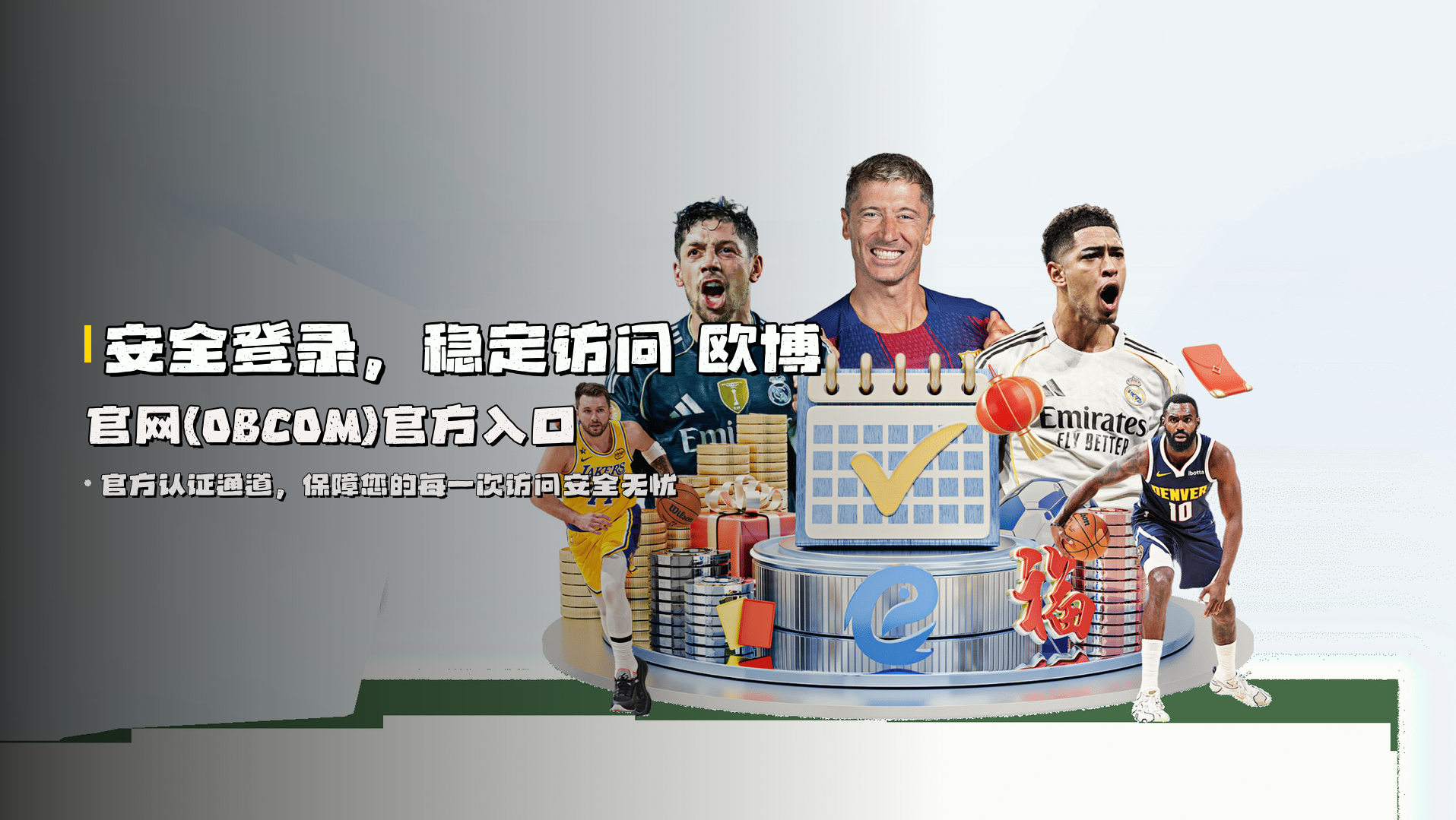 安全登录，稳定访问 <strong>欧博官网(OBCOM)官方入口</strong>